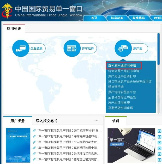 原产地证书怎么办理？企业原产地证书办理流程方式