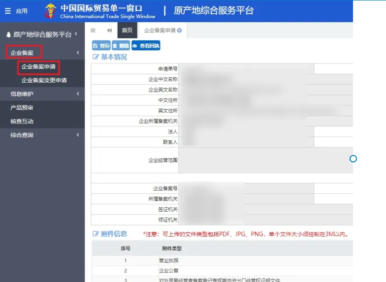 原产地证书怎么办理？企业原产地证书办理流程方式