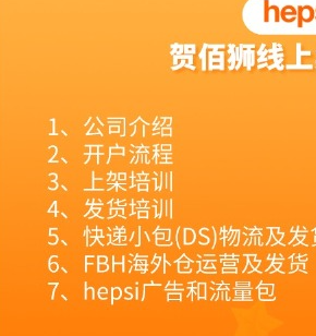 Hepsiburada平台热卖产品有哪些？选品建议！
