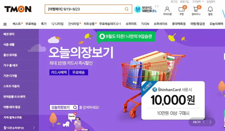 韩国tmon海外卖家怎么加入？方法有哪些？