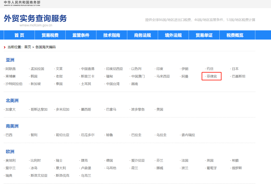 菲律宾海关编码是多少？菲律宾海关编码查询教程