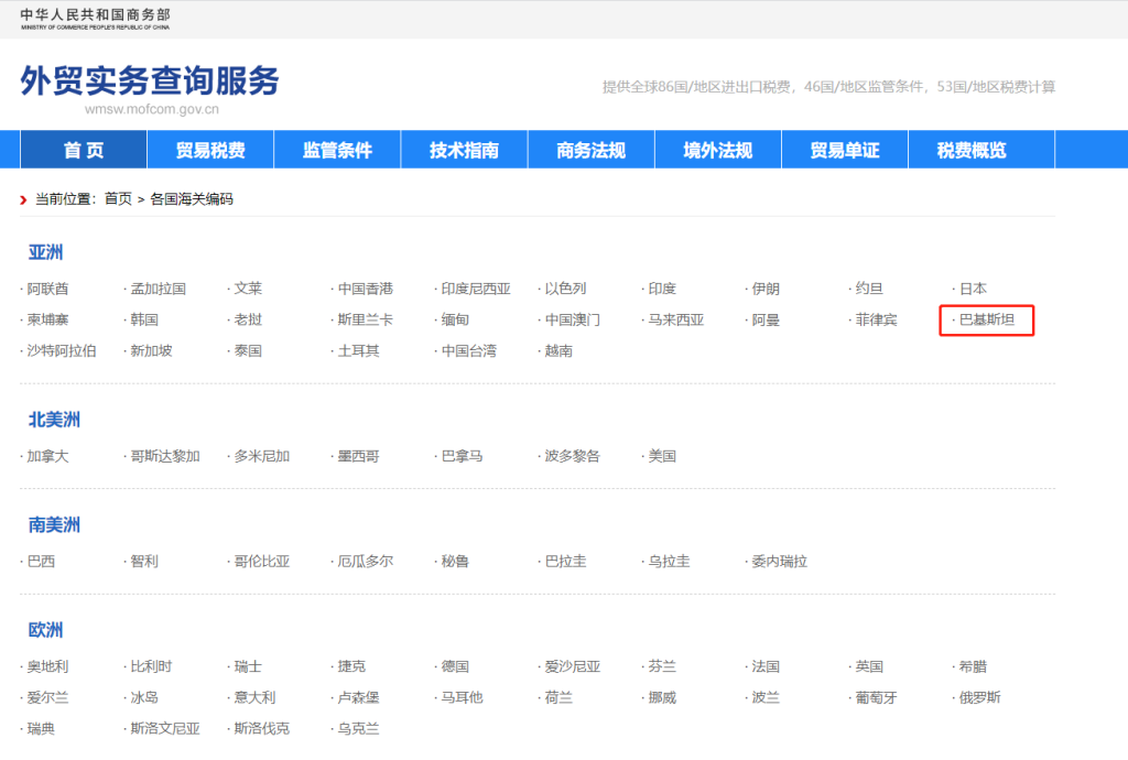 巴基斯坦海关编码是多少？巴基斯坦海关编码查询教程
