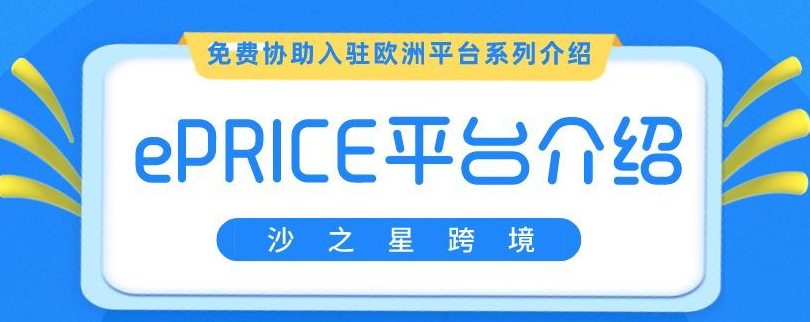 开设意大利ePrice本土店铺需要多少资金？卖家账号费用揭秘！