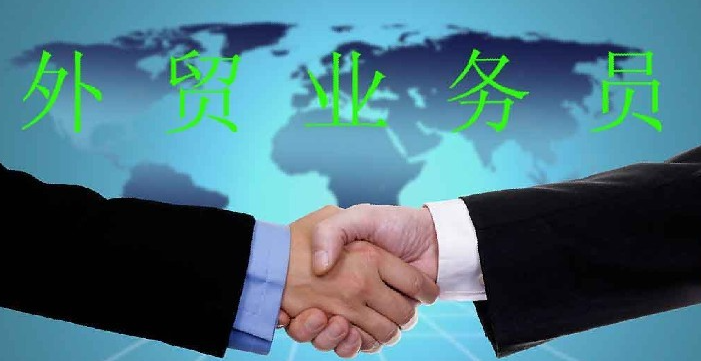 外贸专员主要做什么？外贸专员岗位职责介绍