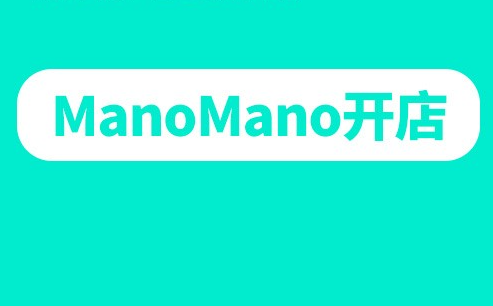 怎么增加ManoMano平台的订单？突破订单的方法和技巧揭秘！