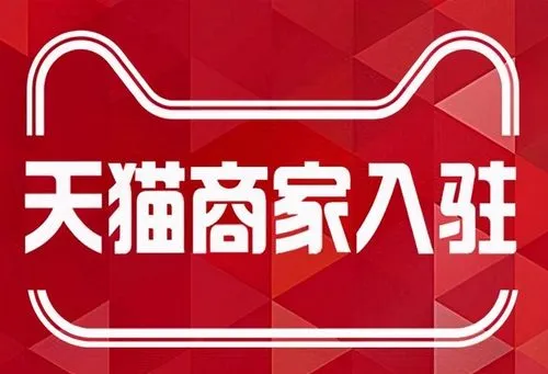 淘宝天猫海外怎么样开店？海外开店的优势及流程详解！