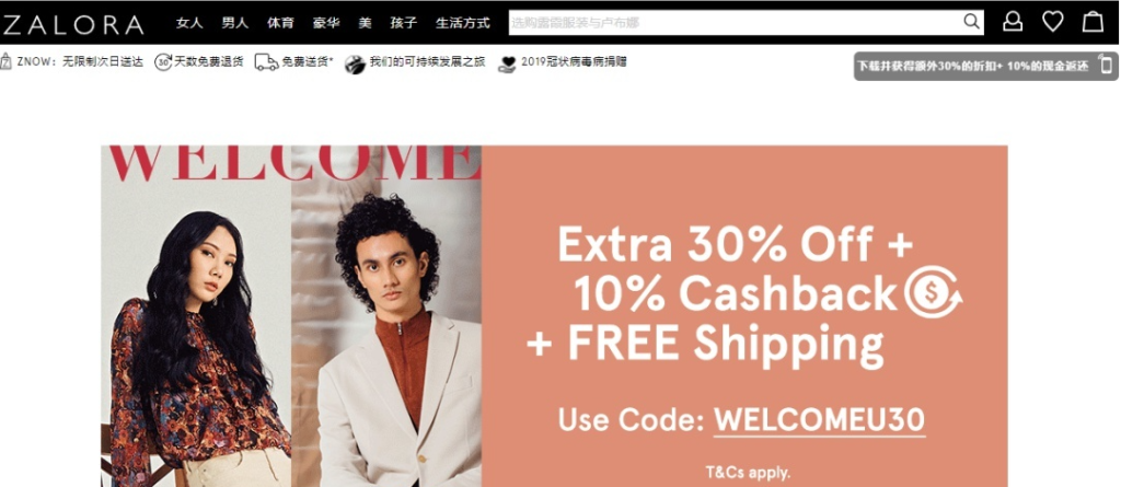 ZALORA平台开店靠谱吗？入驻条件一览！