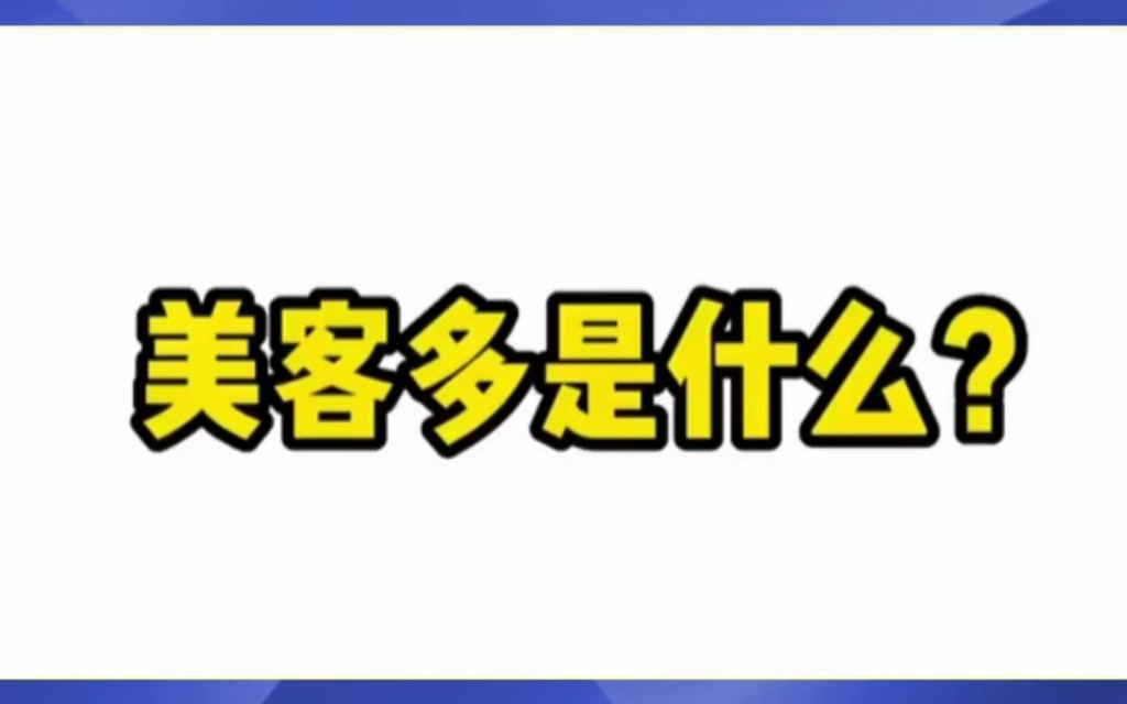 美客多开店入驻要求有哪些？2023年最新政策详解！
