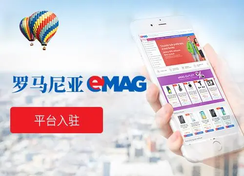 emag电商平台好做吗？附入驻eMAG的流程及条件