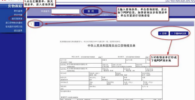商品报关单号在哪里看？个人如何查询报关单号？