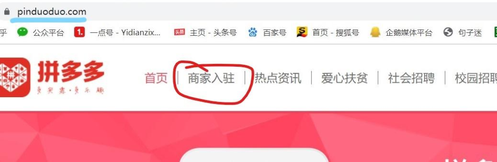 拼多多海外店铺怎么申请（入驻海外店的条件及流程）