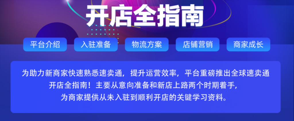 速卖通店铺怎么开？需要什么条件？