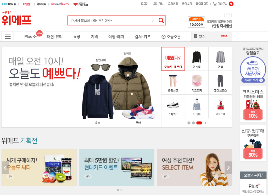 Wemakeprice怎么入驻开店？附申请流程及注意事项