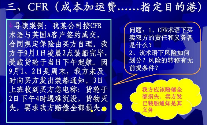 海运中cnf是什么意思？贸易术语crf和cnf的区别及计算公式