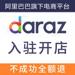 入驻Daraz需要满足哪些条件？附daraz注册的主要优势