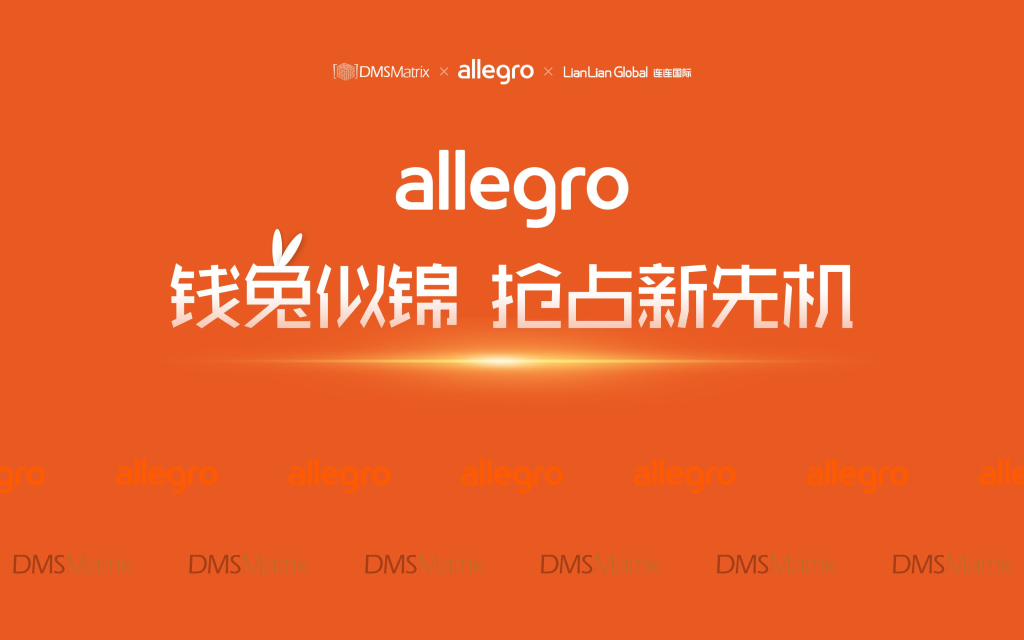 Allegro卖家选哪种发货方法好？分析Allegro平台的物流模式