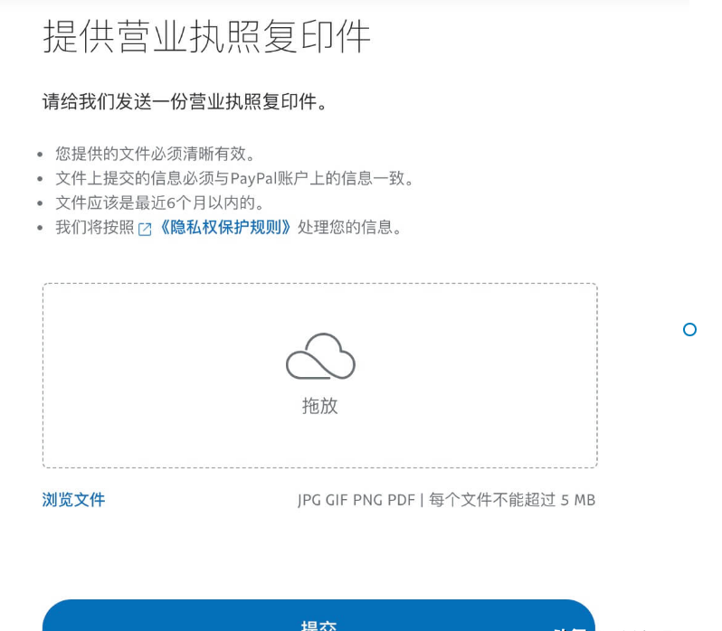 注册paypal需要什么资料？企业paypal注册详细教程分享