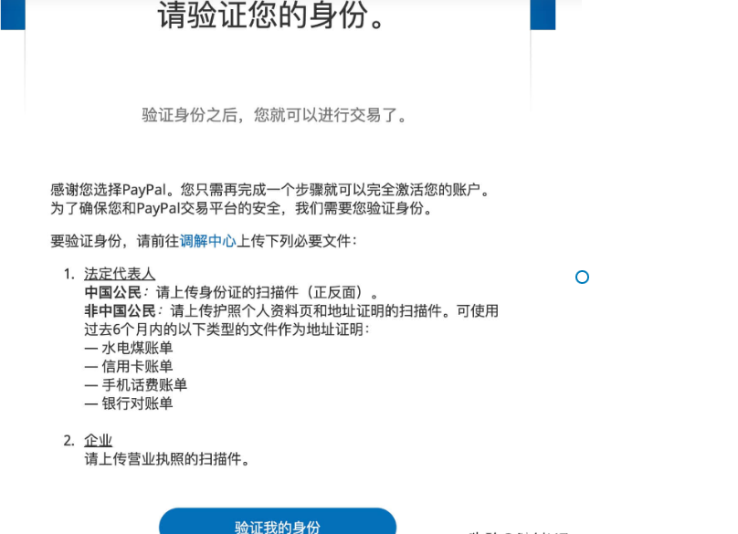 注册paypal需要什么资料？企业paypal注册详细教程分享