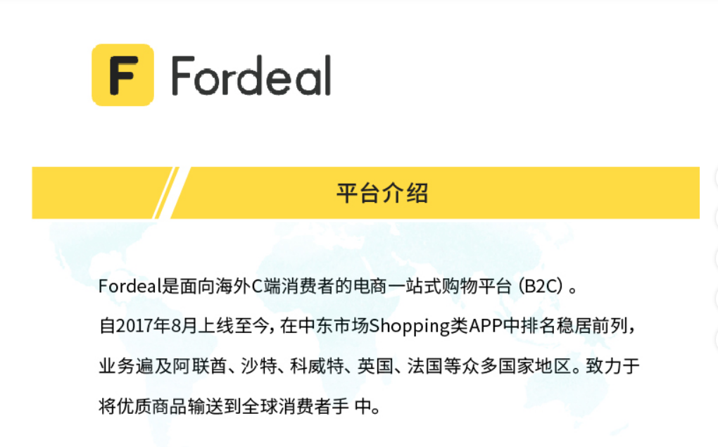 Fordeal个人可以入驻吗？fordeal入驻的要求及费用