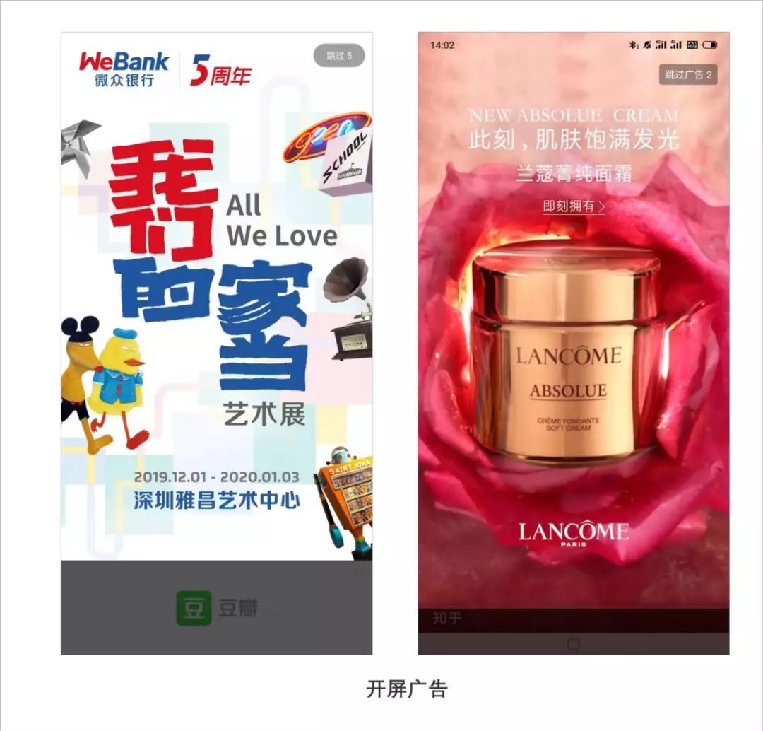 移动互联网广告有哪些类型？国内app广告划分方法介绍