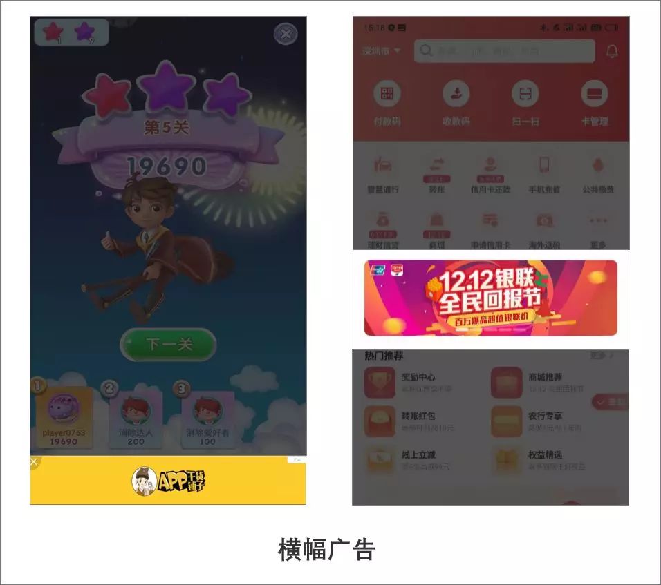移动互联网广告有哪些类型？国内app广告划分方法介绍
