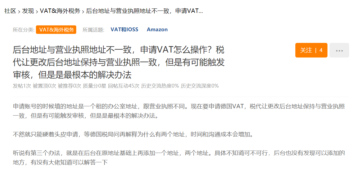 德国vat地址可以更改吗？发现地址不一致怎么做？