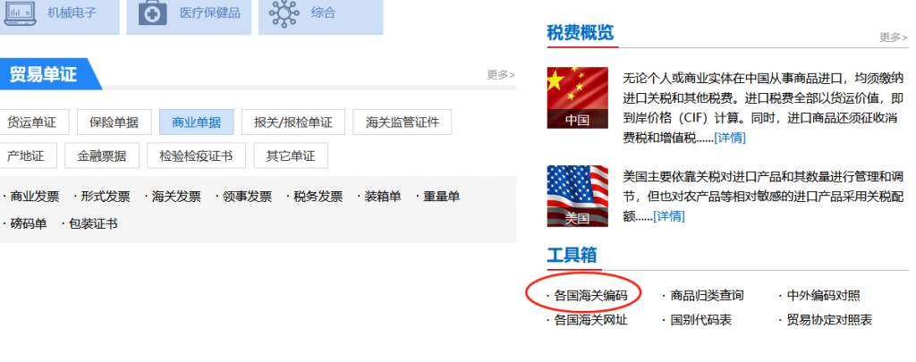 新西兰海关编码是多少？新西兰海关编码查询教程