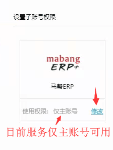 马帮ERP官网平台介绍（解析马帮ERP如何授权速卖通子账号）