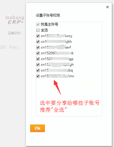 马帮ERP官网平台介绍（解析马帮ERP如何授权速卖通子账号）