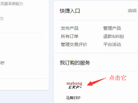 马帮ERP官网平台介绍（解析马帮ERP如何授权速卖通子账号）