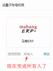 马帮ERP官网平台介绍（解析马帮ERP如何授权速卖通子账号）