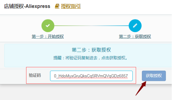 马帮ERP官网平台介绍（解析马帮ERP如何授权速卖通子账号）