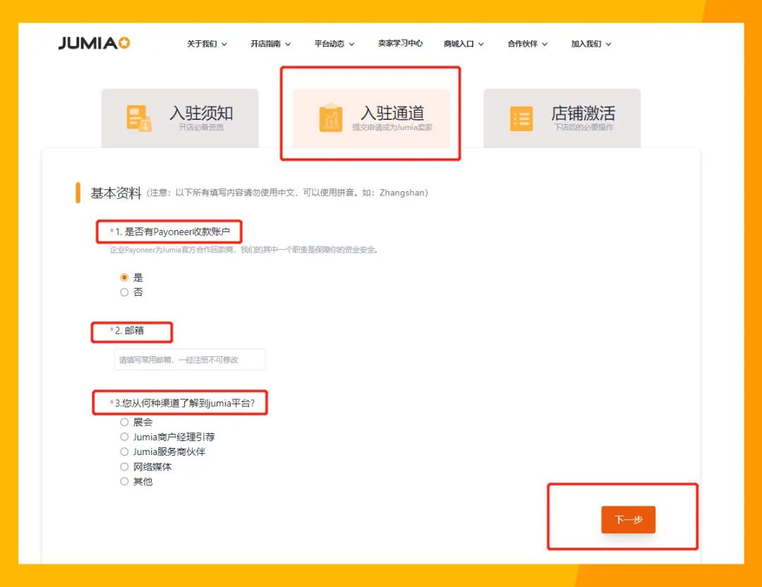 Jumia平台商家入驻系统升级：如何注册Jumia？