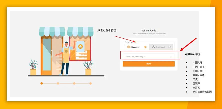 Jumia平台商家入驻系统升级：如何注册Jumia？