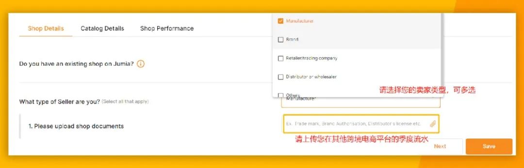 Jumia平台商家入驻系统升级：如何注册Jumia？