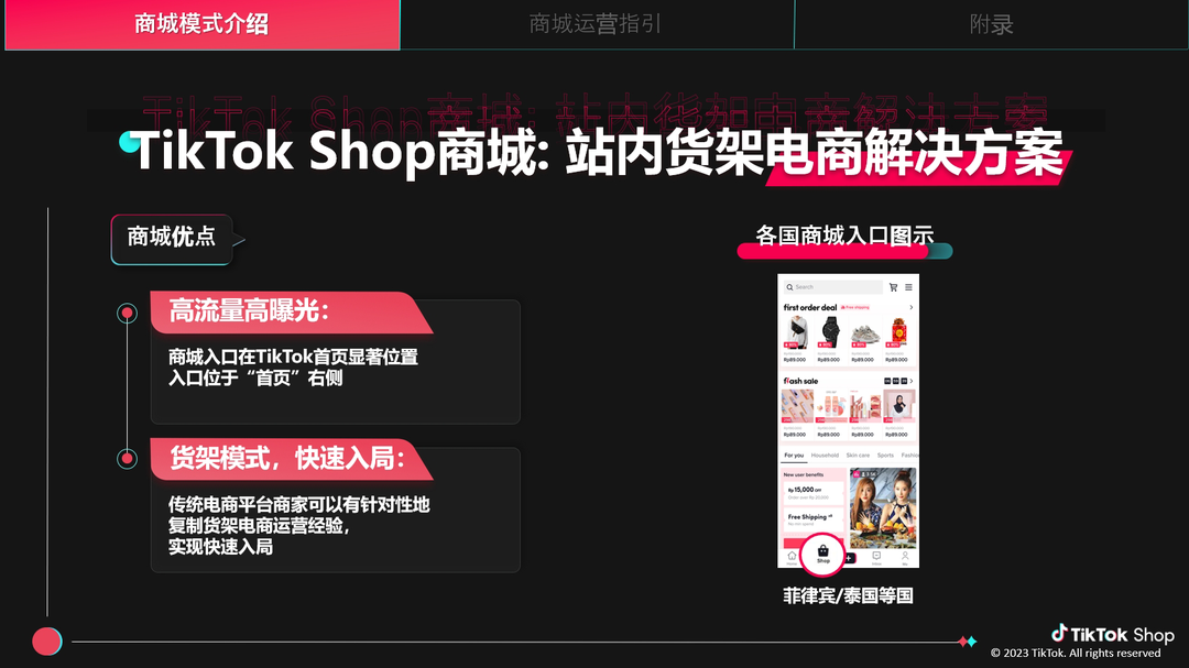 TikTok Shop商城增势迅猛，0成本带货渠道同步开启！跨境商家必须掌握这几个重大信号