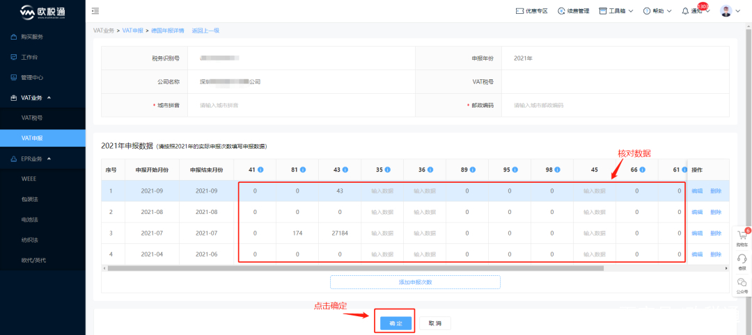 VAT德国年报怎么做？具体如何操作呢？