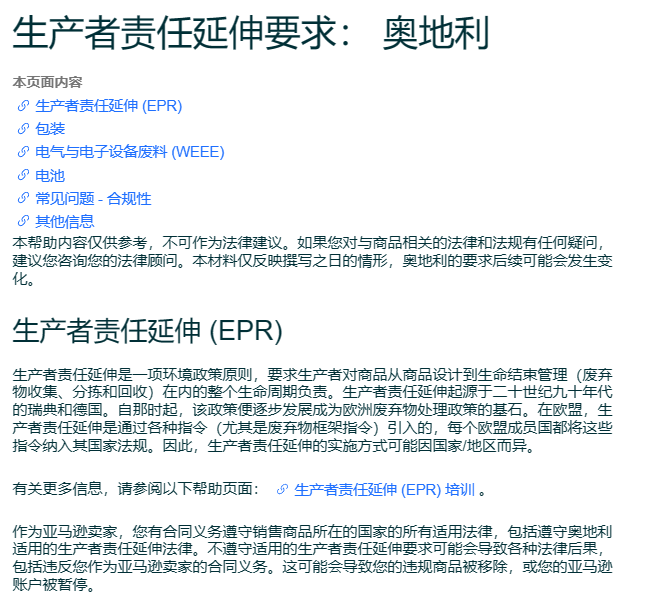 Amy聊跨境：超详细奥地利EPR最新政策！不合规或将被封号！