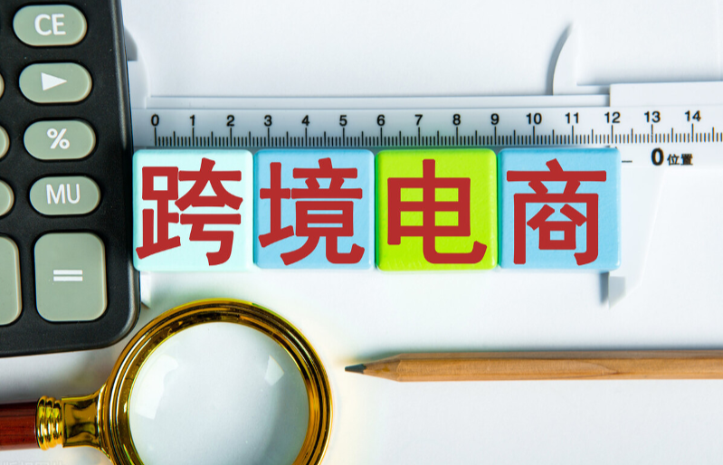 跨境电商如何选品？跨境电商选品方法技巧