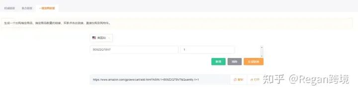 一键生成权威和加购链接! 亚马运营必备神器!