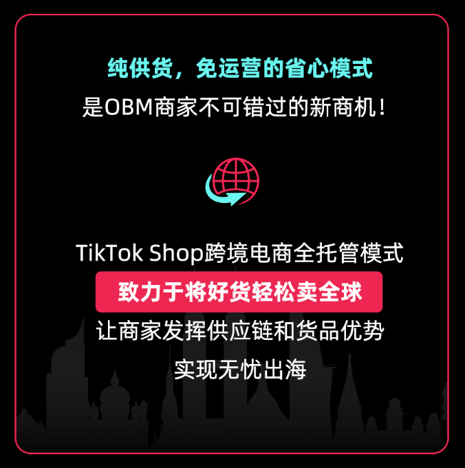 Shopee将增全托管模式，TikTok Shop积极扩张，东南亚正卷起电商之战 | 大数精选