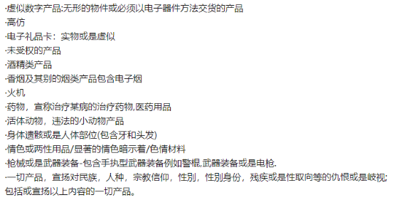 Wish禁售产品规则