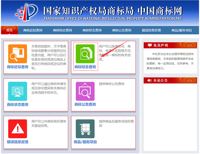 选择商标查询方式