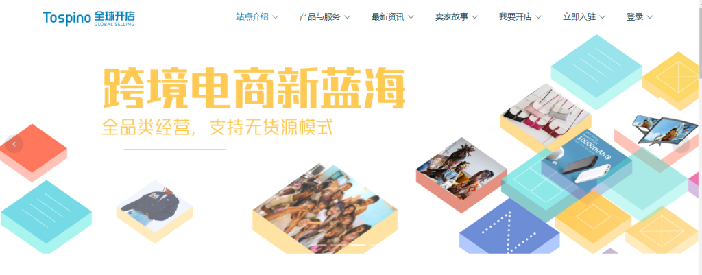 Tospino平台入驻所需准备的材料是什么？了解平台运营模式！