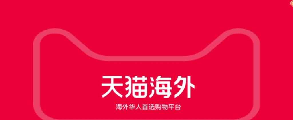 天猫海外店铺如何注册？详细了解注册流程与步骤！
