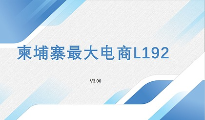 L192平台运营技巧全解析！入驻费用是多少？
