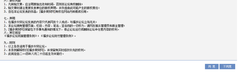 福步外贸论坛怎样注册？外贸福步论坛注册流程介绍
