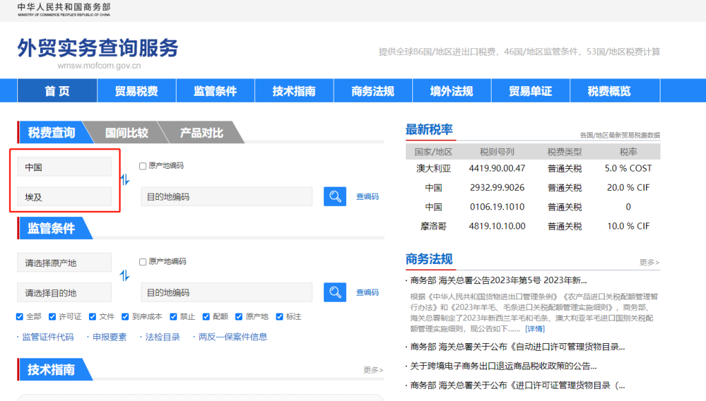 埃及关税怎么算？中国到埃及进出口关税税率查询计算器