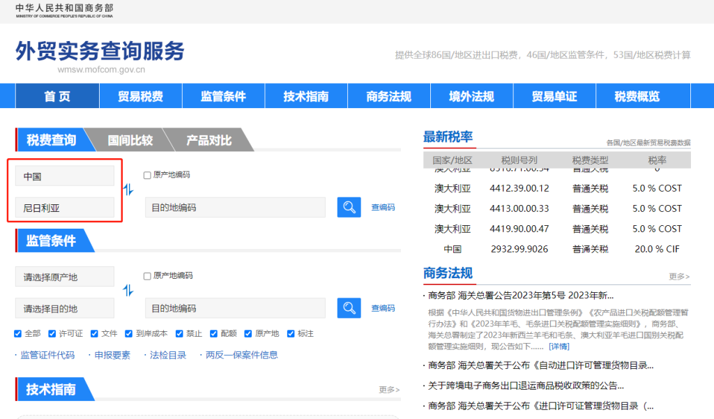 尼日利亚关税怎么算？中国到尼日利亚进出口关税税率查询计算器