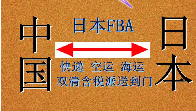 日本转运中国哪个转运公司好？6家日本转运公司推荐